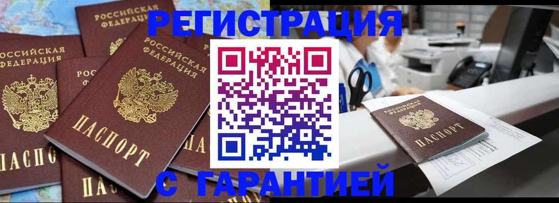 временная прописка в Зверево