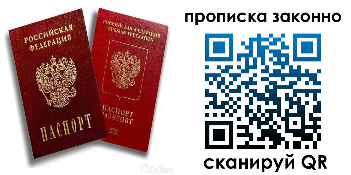 прописка законно в Зверево
