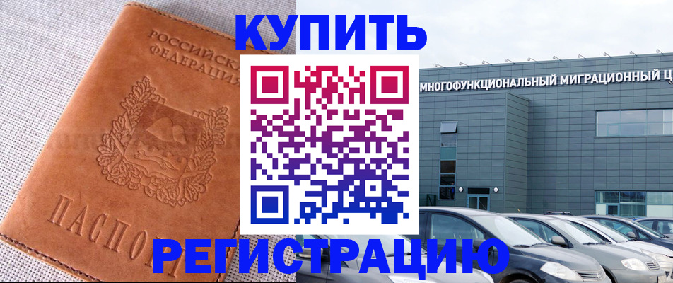 прописка законно в Зверево