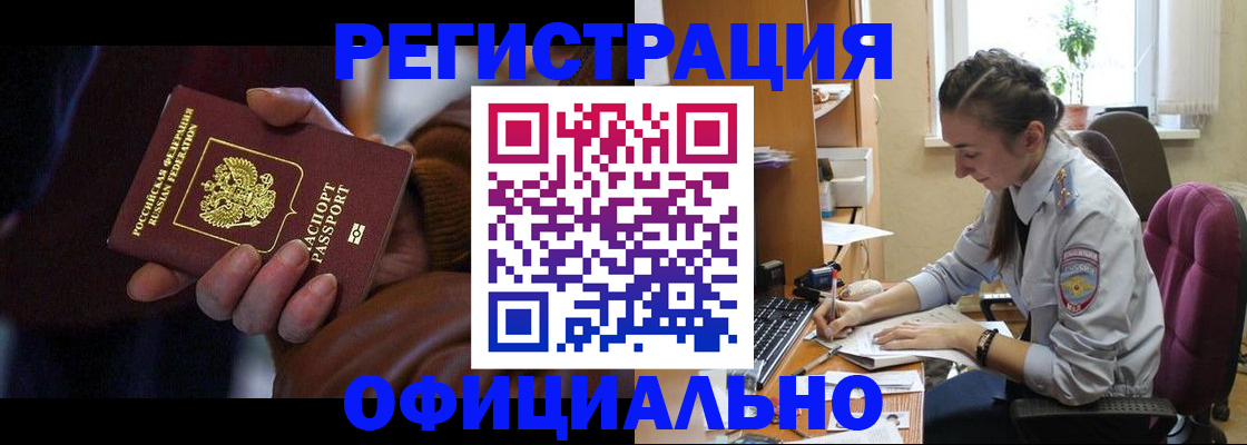 временная регистрация для всех в Зверево