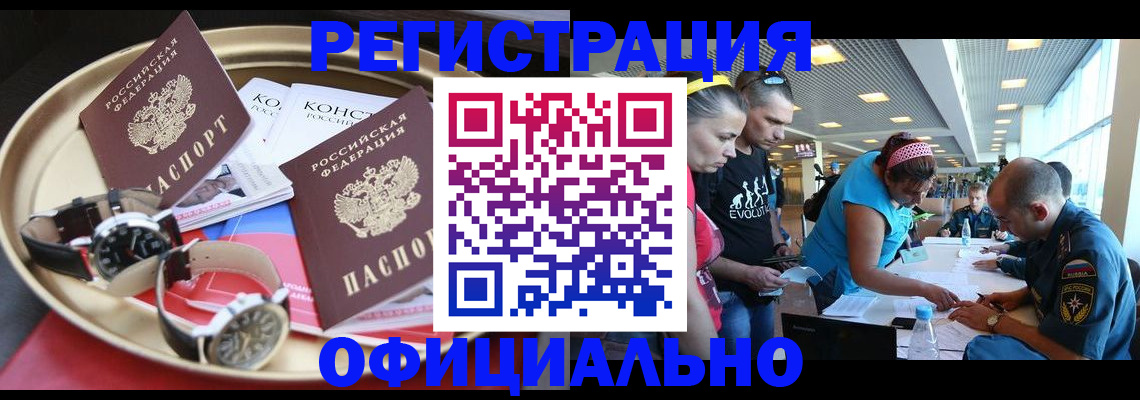 временная регистрация купить в Зверево