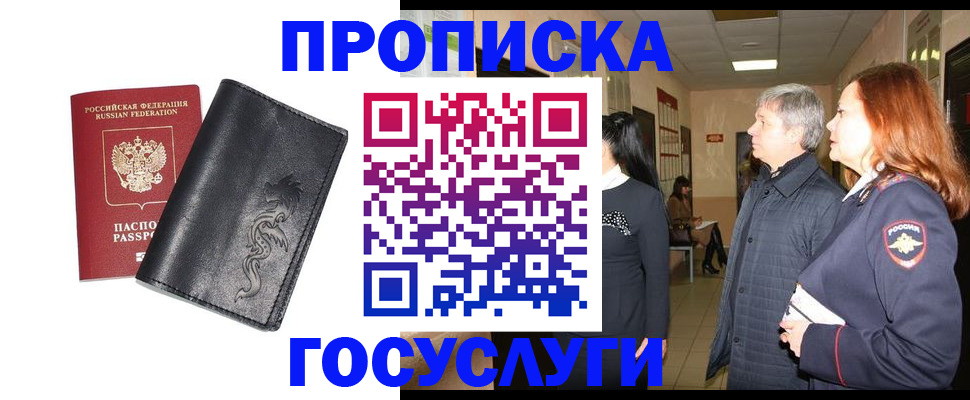 временная регистрация собственник в Зверево