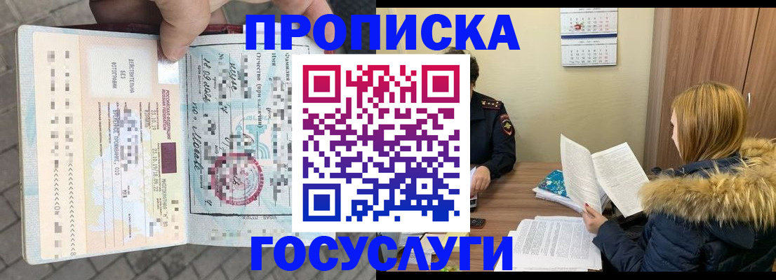 временная регистрация для всех в Зверево